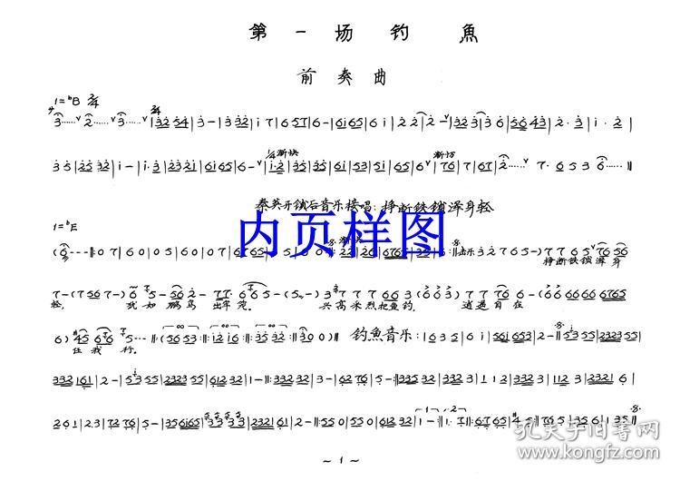 豫剧曲谱书三哭殿曲谱谱子豫剧戏谱简谱全场戏曲谱