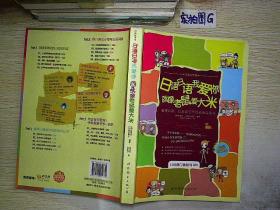 日语日语我爱你就像老鼠爱大米