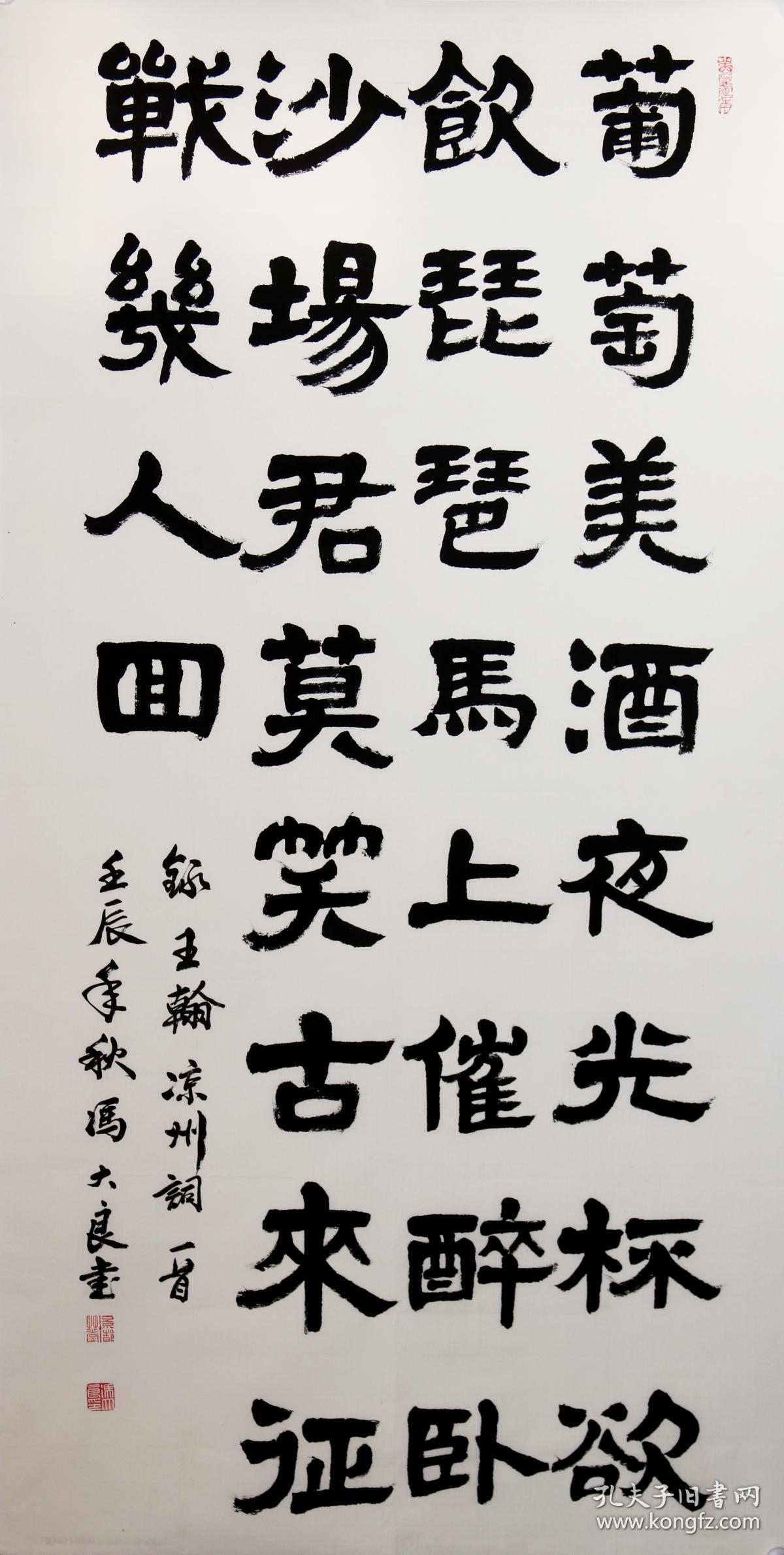 冯大良 真迹 【r430】隶书-王翰(凉州词)尺寸140-70厘米