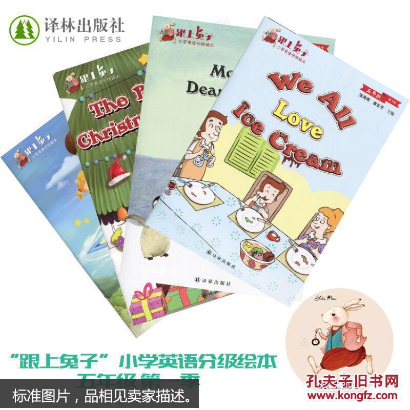 跟上兔子小学英语分级绘本五5年级第一1季套装含四册