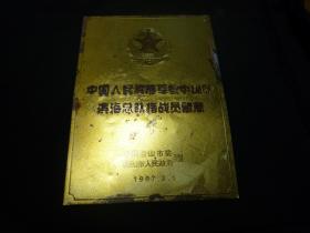中共台山市委、人民政府赠中国人民解放军粤中