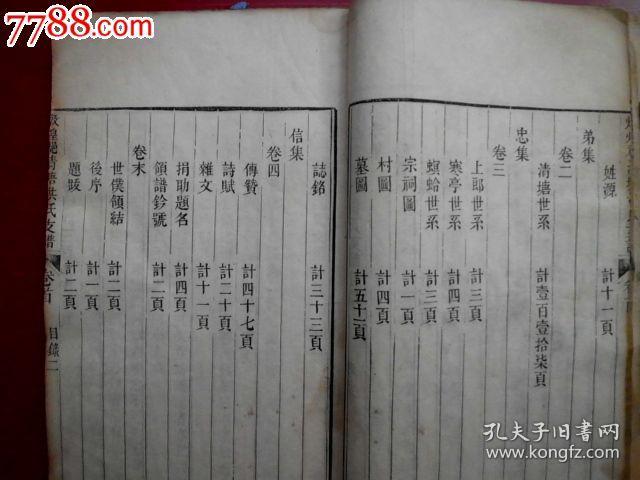 敦煌郡清塘《洪氏支谱》,嘉庆白宣纸木刻本,官修体例分四集共四巨本