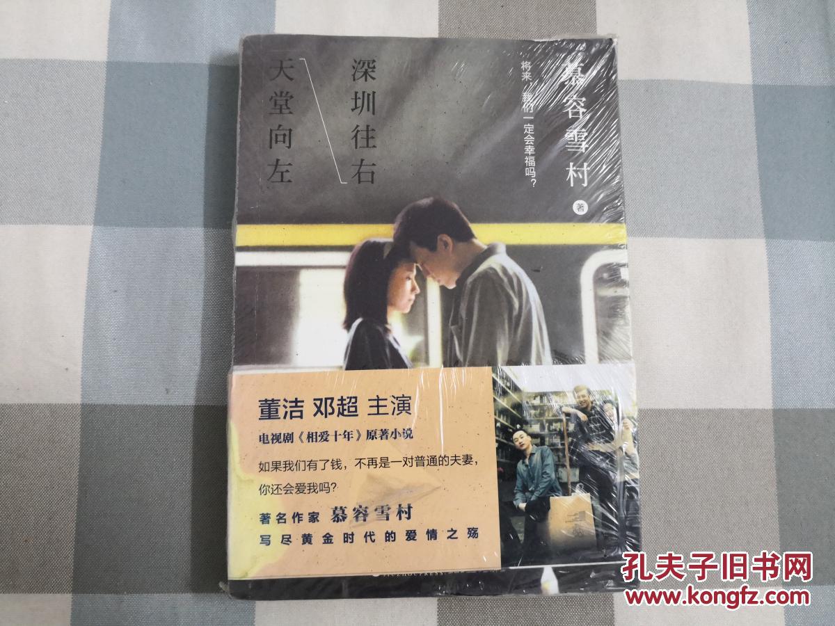 天堂向左深圳向右 董洁 邓超主演 电视剧《相爱