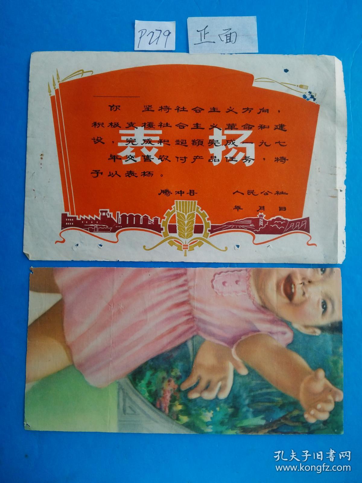 县 人民公社 支援社会主义建设 超额完成任务 表