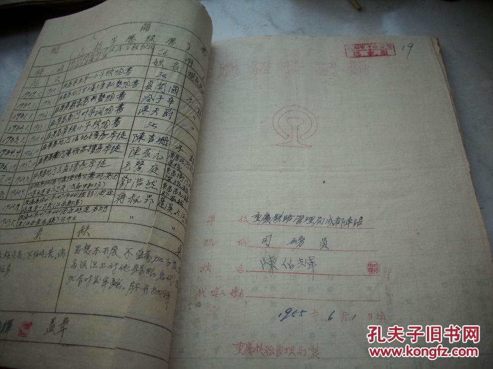 53年-58年【郑州铁路局公/安局】卷宗!曾任伪国民党军官.共85张