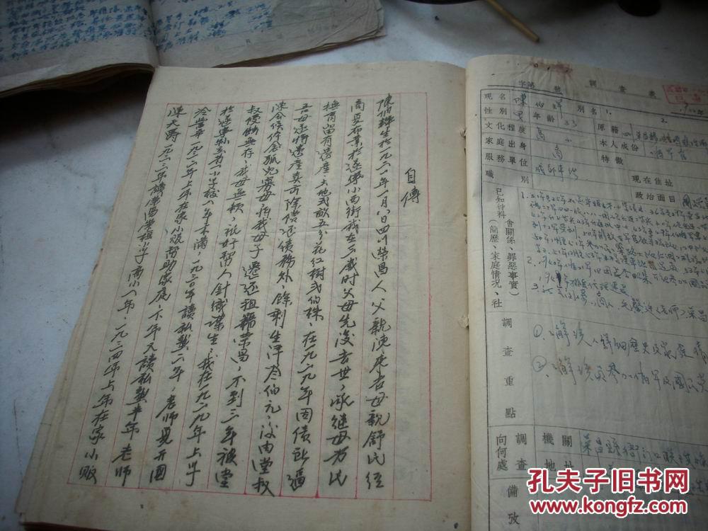 53年-58年【郑州铁路局公/安局】卷宗!曾任伪国民党军官.共85张