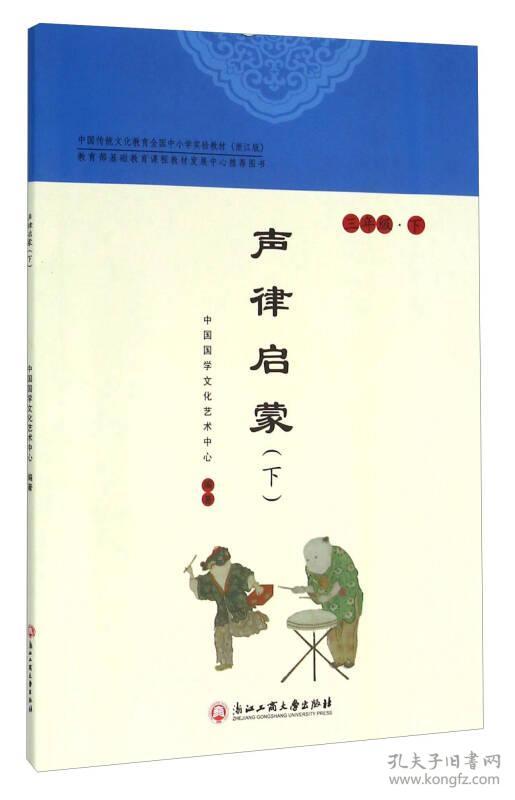 声律启蒙(下 三年级下)