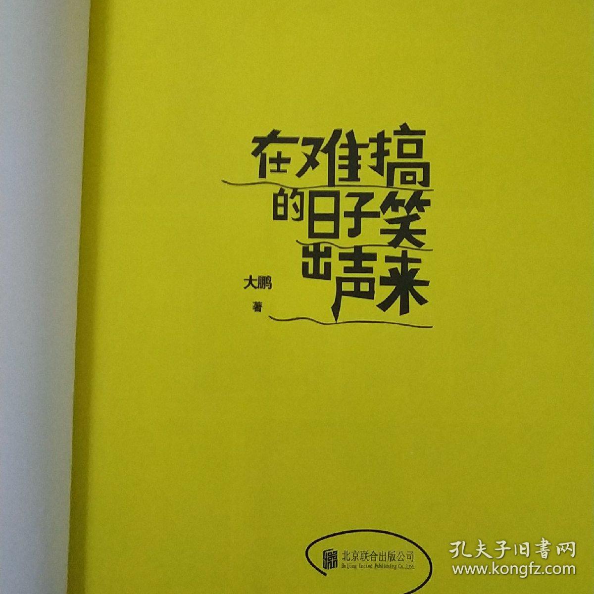 在难搞的日子笑出声来