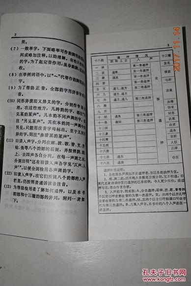 诗韵新编【韵目(1.麻.2.波.3.歌.4.皆.5.支.6.儿.7.齐.8.微.9.开.10.