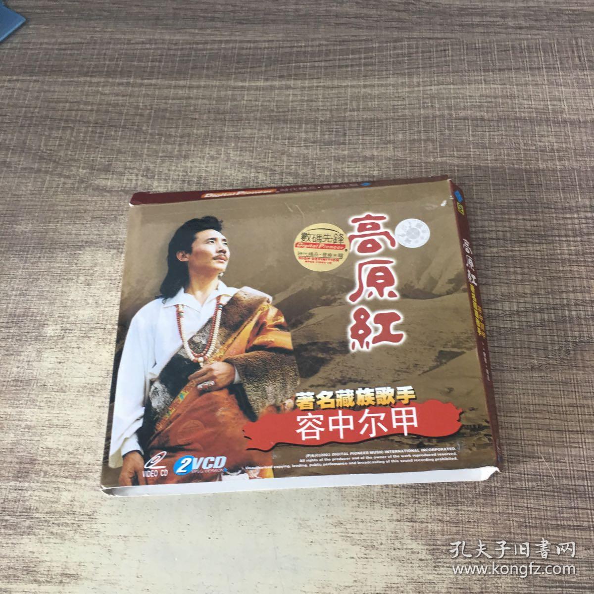 CD:容中尔甲 高原红