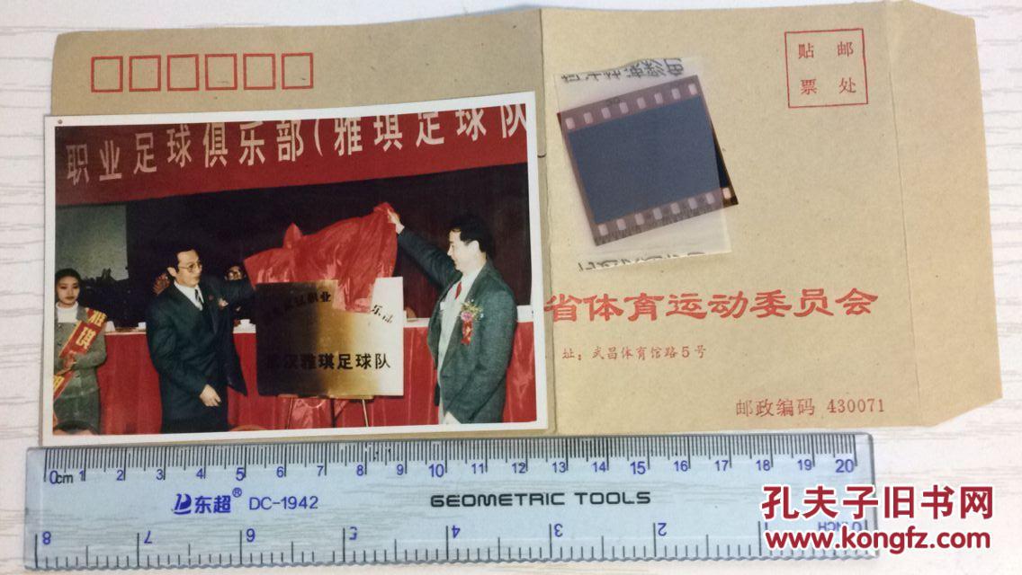 【图】【彩色照片】湖北武汉职业足球俱乐部-