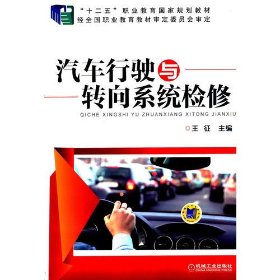 【正版未翻阅】汽车行业职业资格考试辅导丛书