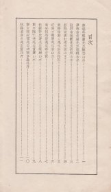 补图(补目录照片),包快递,民国式园时贤书画集