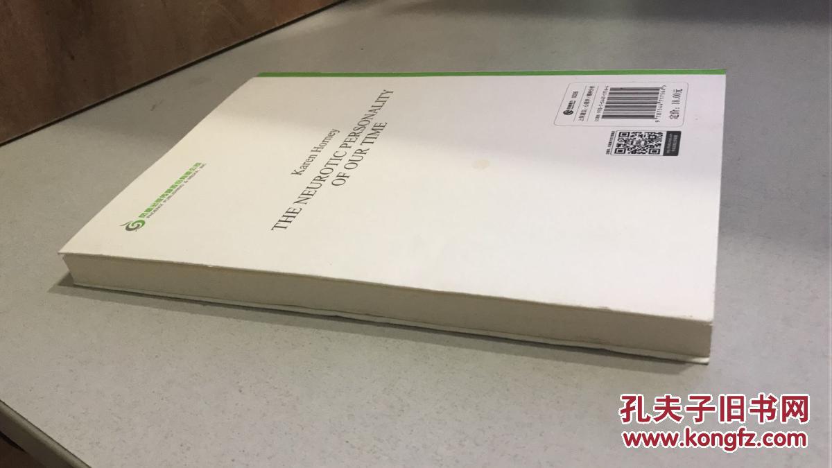 【图】我们时代的神经症人格_译林出版社_孔