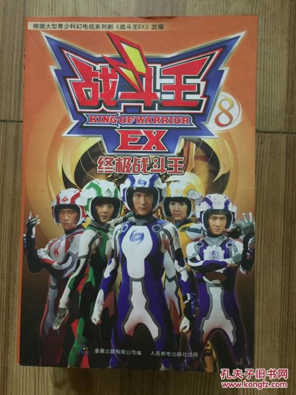 战斗王EX8:终极战斗王_李晋西