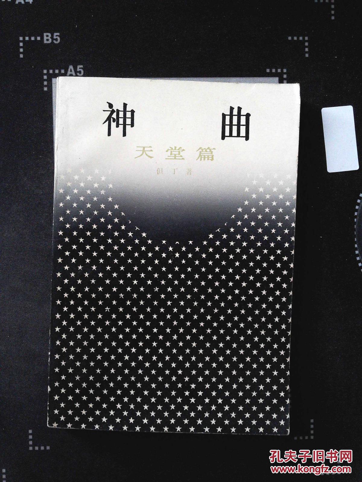 神曲 天堂篇