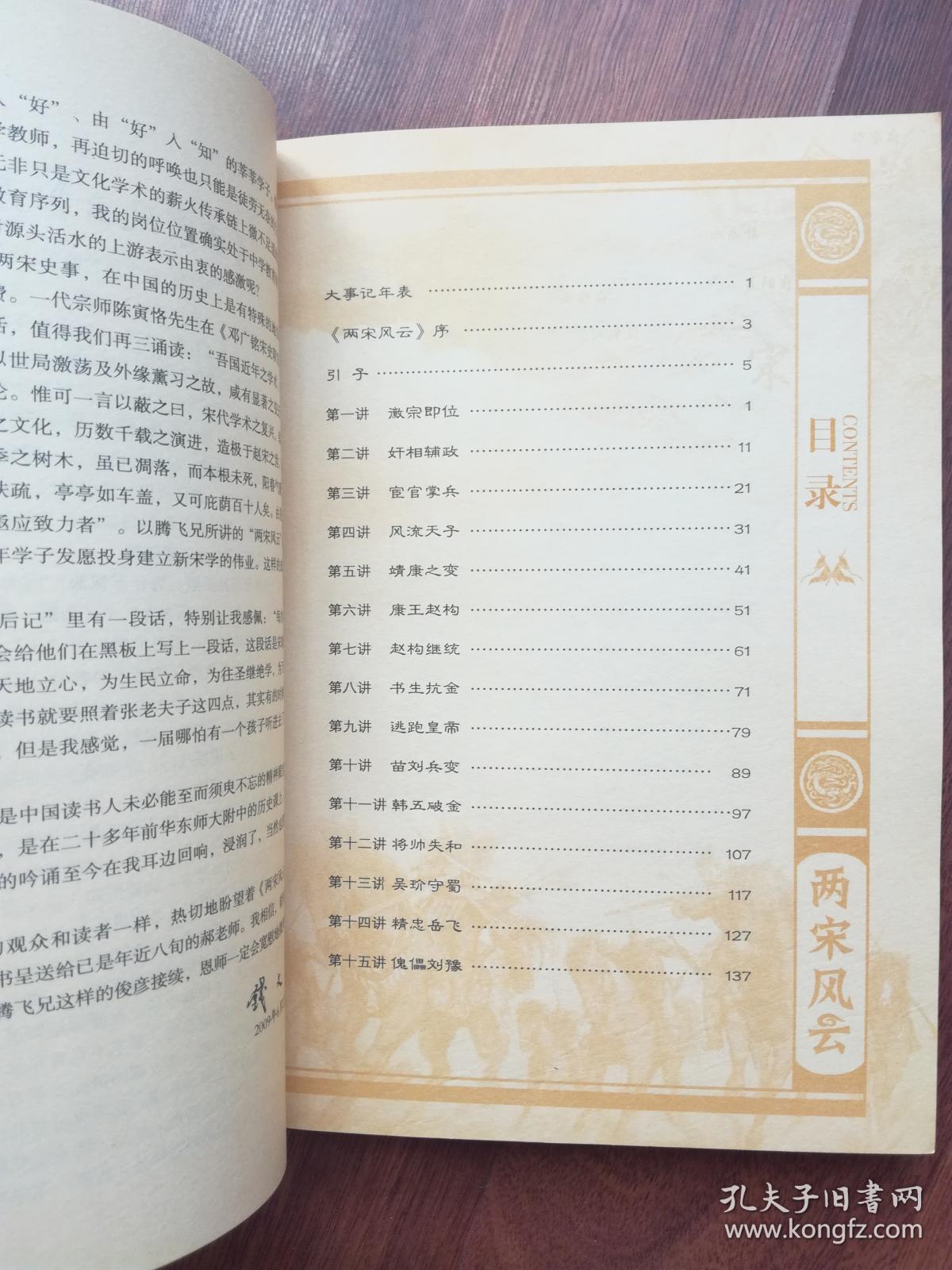 百家讲坛:两宋风云