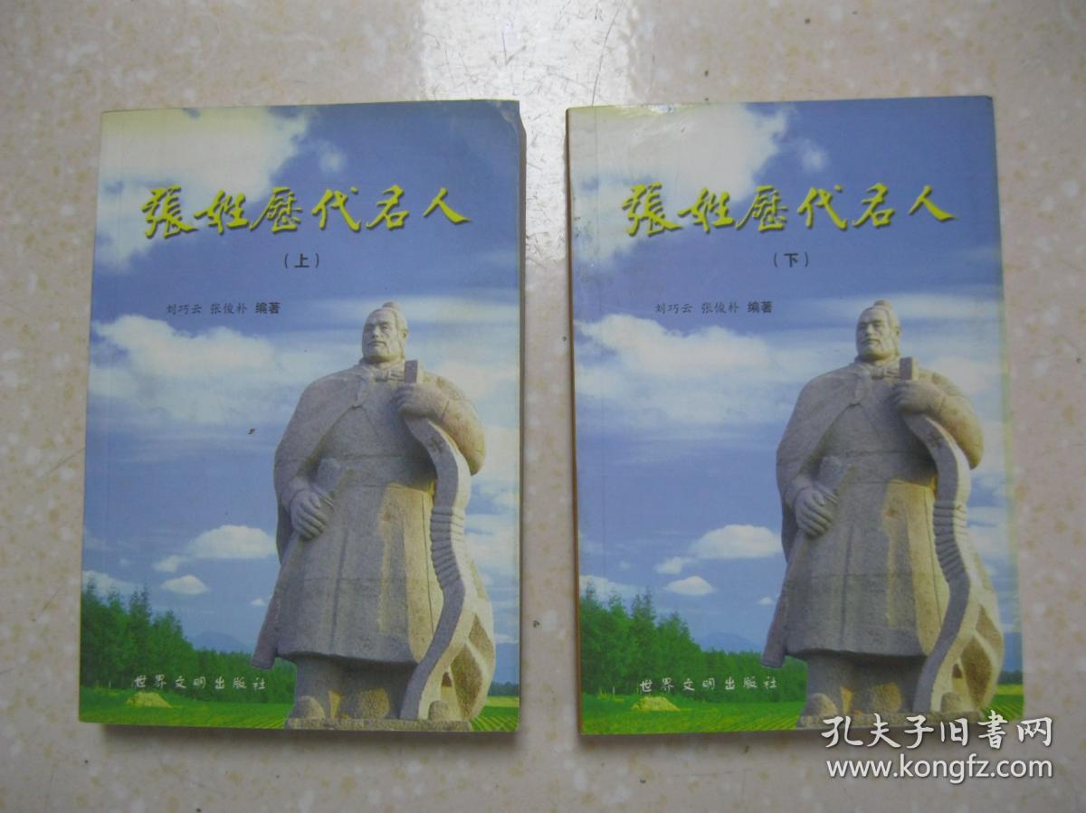 本书收录张氏名人2560人,有