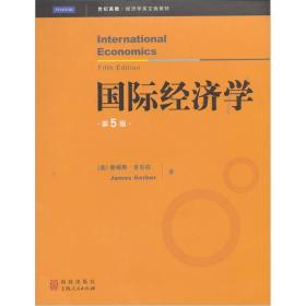 国际经济学（第5版）（影印版）