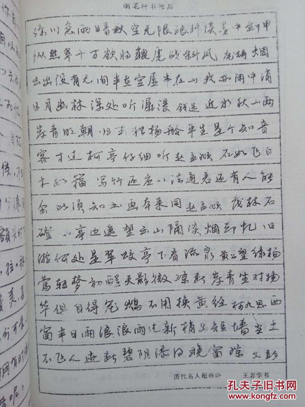 【妙笔生花】李纯博孟庆彬邓柏林王志学等书写 一学期钢笔速成练习册