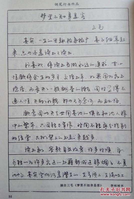 【妙笔生花】李纯博孟庆彬邓柏林王志学等书写 一学期
