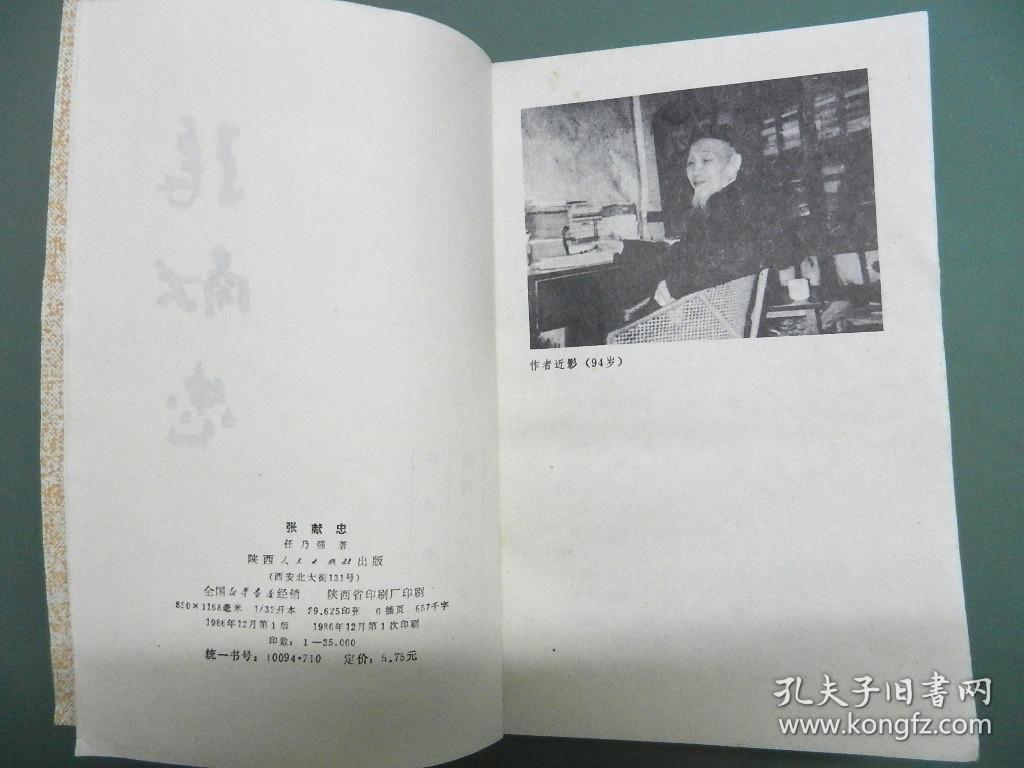 张献忠 
