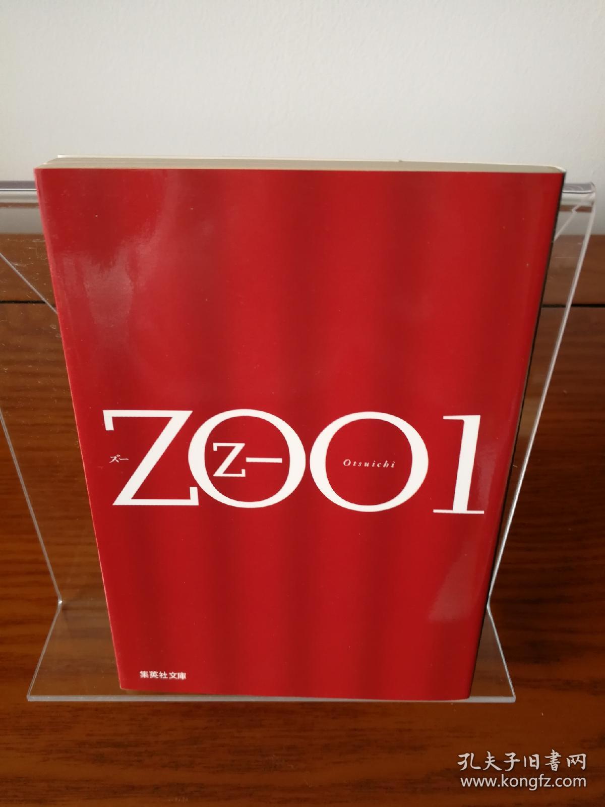 乙一 ZOO 全两卷 日文原版小说 日语 日版 优惠