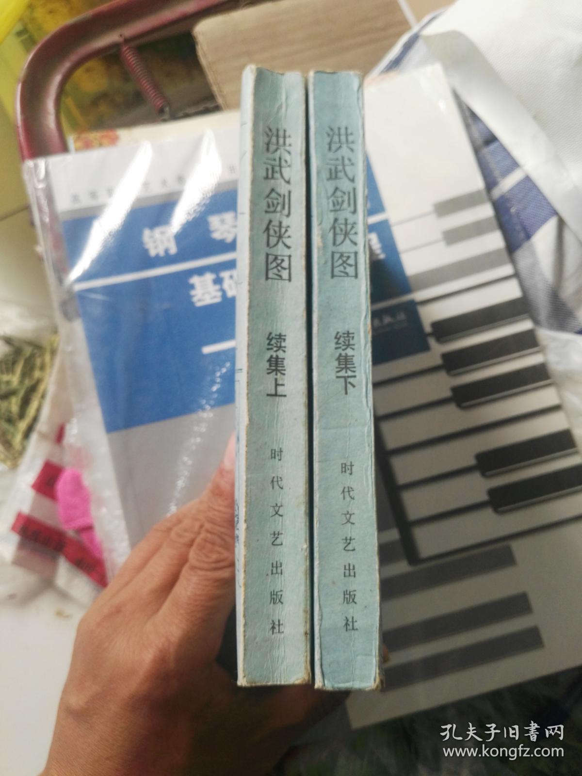 洪武剑侠图(续集上下两本)