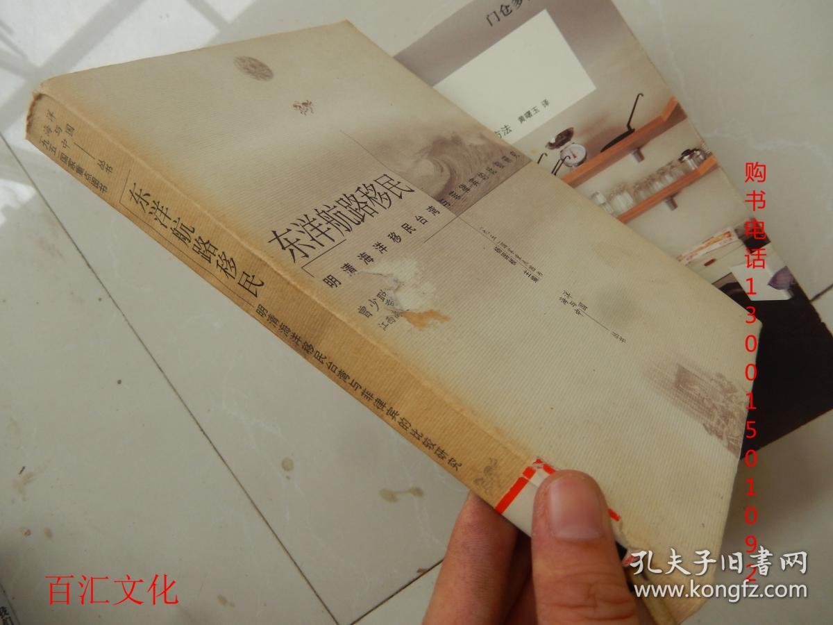 东洋航路移民:明清海洋移民台湾与菲律宾的比