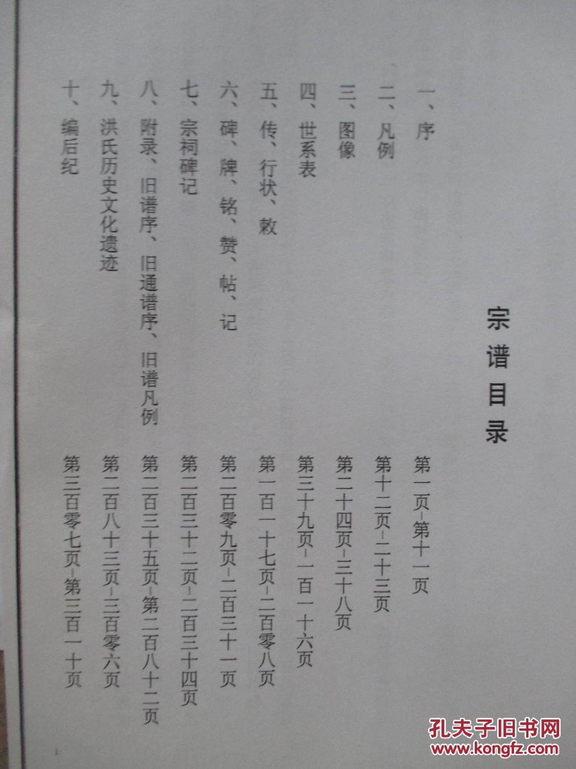 杭州市西溪五常村炖煌三瑞堂洪氏宗谱(初稿)复印稿