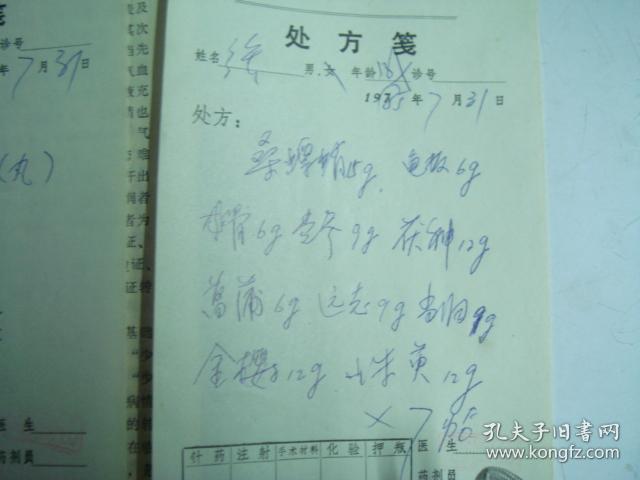 【中医内科】内有中医处方笺 3张 天津市中医医院内科
