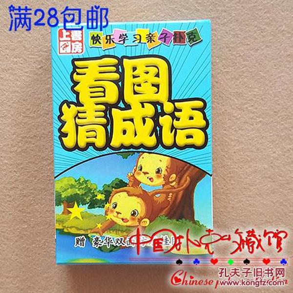 棋着猜成语是什么成语_猜中成语