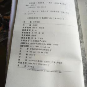 有鹤鸣夏 苏清绾 作品