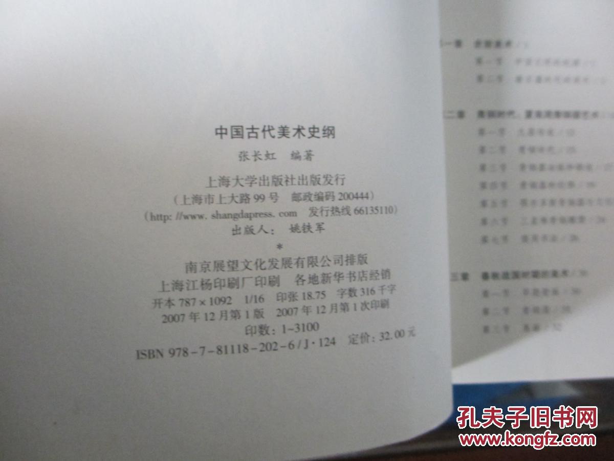 《中国古代美术史纲》分十部分介绍了史前