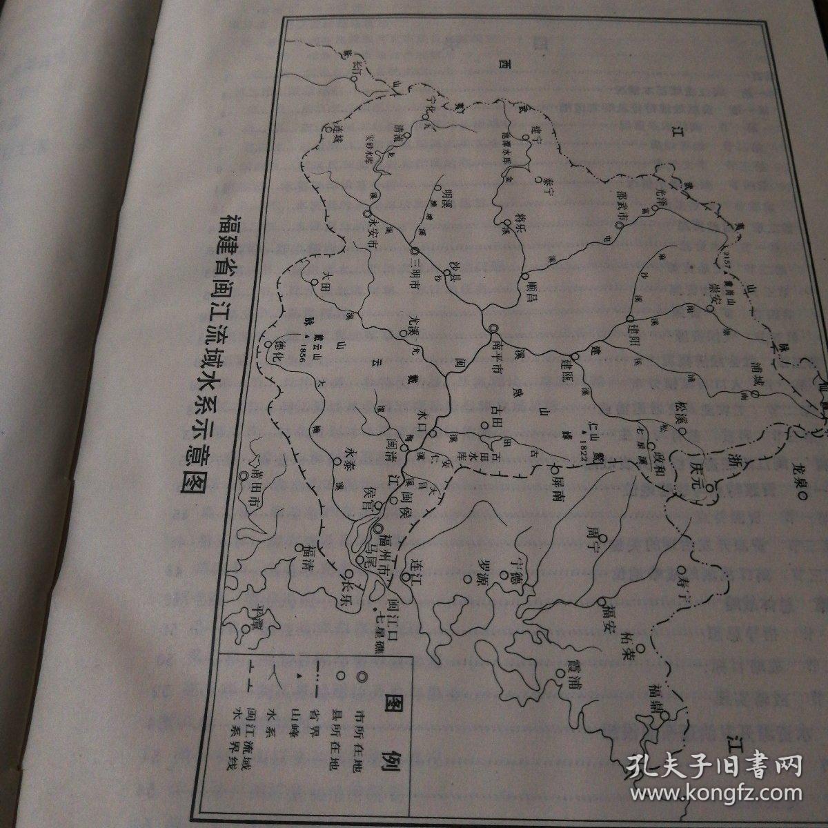福建省闽江流域综合规划报告