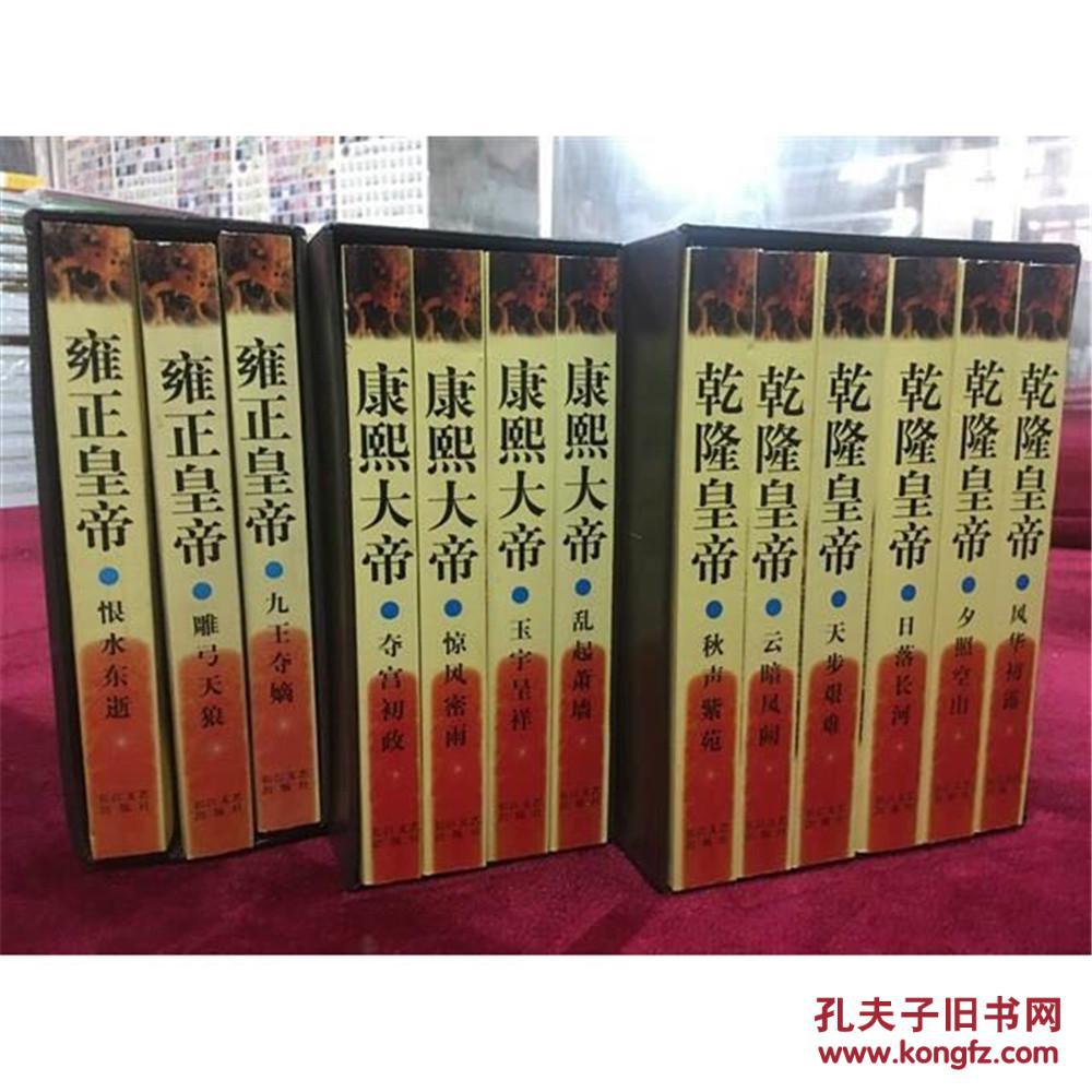 二月河文集~全13册