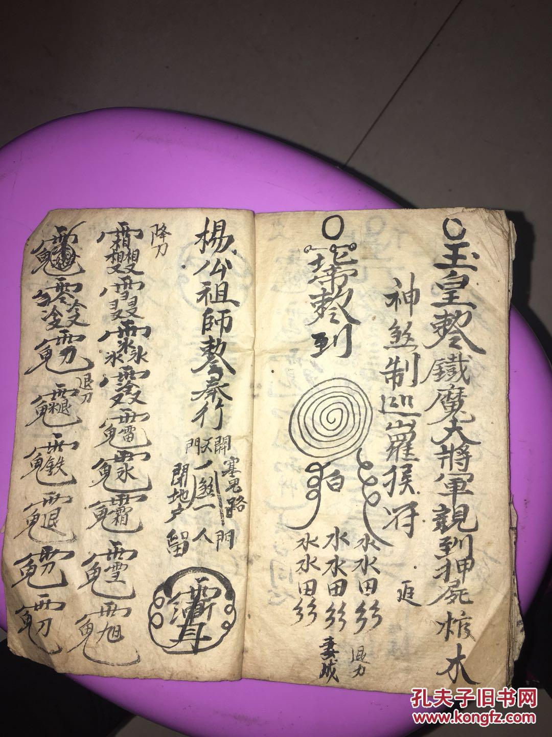 雪山咒 六山神咒 催神灵咒 本方福主神咒 太阳神咒 和合神符