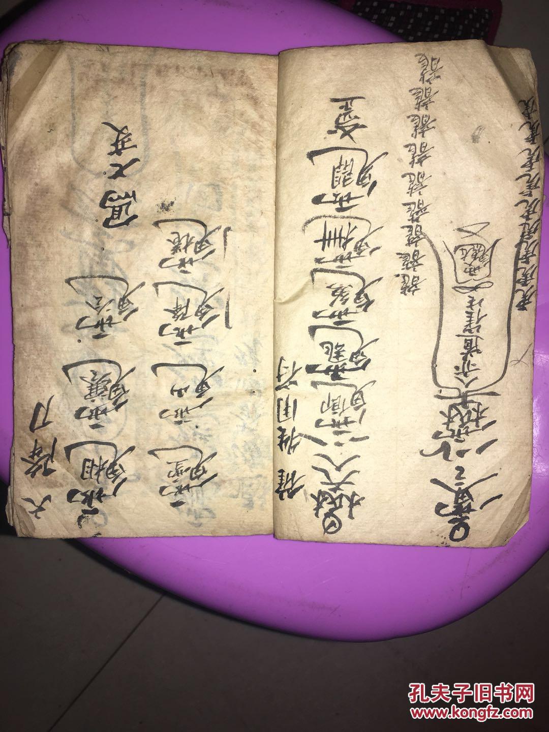 雪山咒 六山神咒 催神灵咒 本方福主神咒 太阳神咒 和合神符