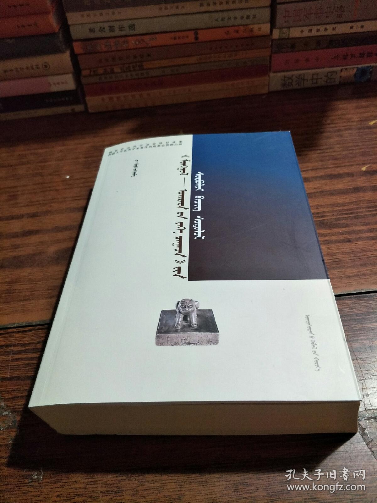 蒙古-卫拉特大法典