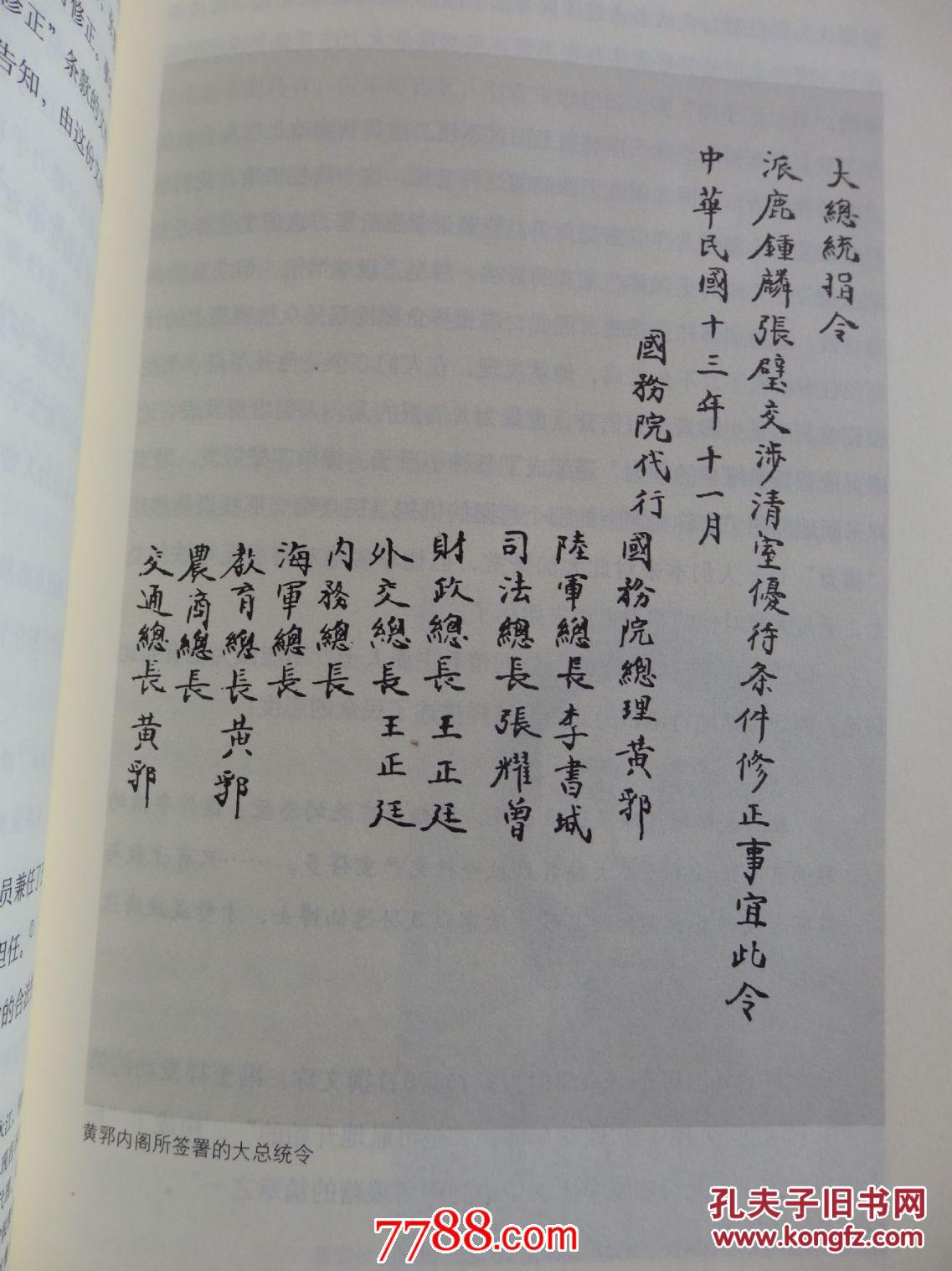 紫禁城的黄昏 庄士敦(内有多幅图片)【下册】