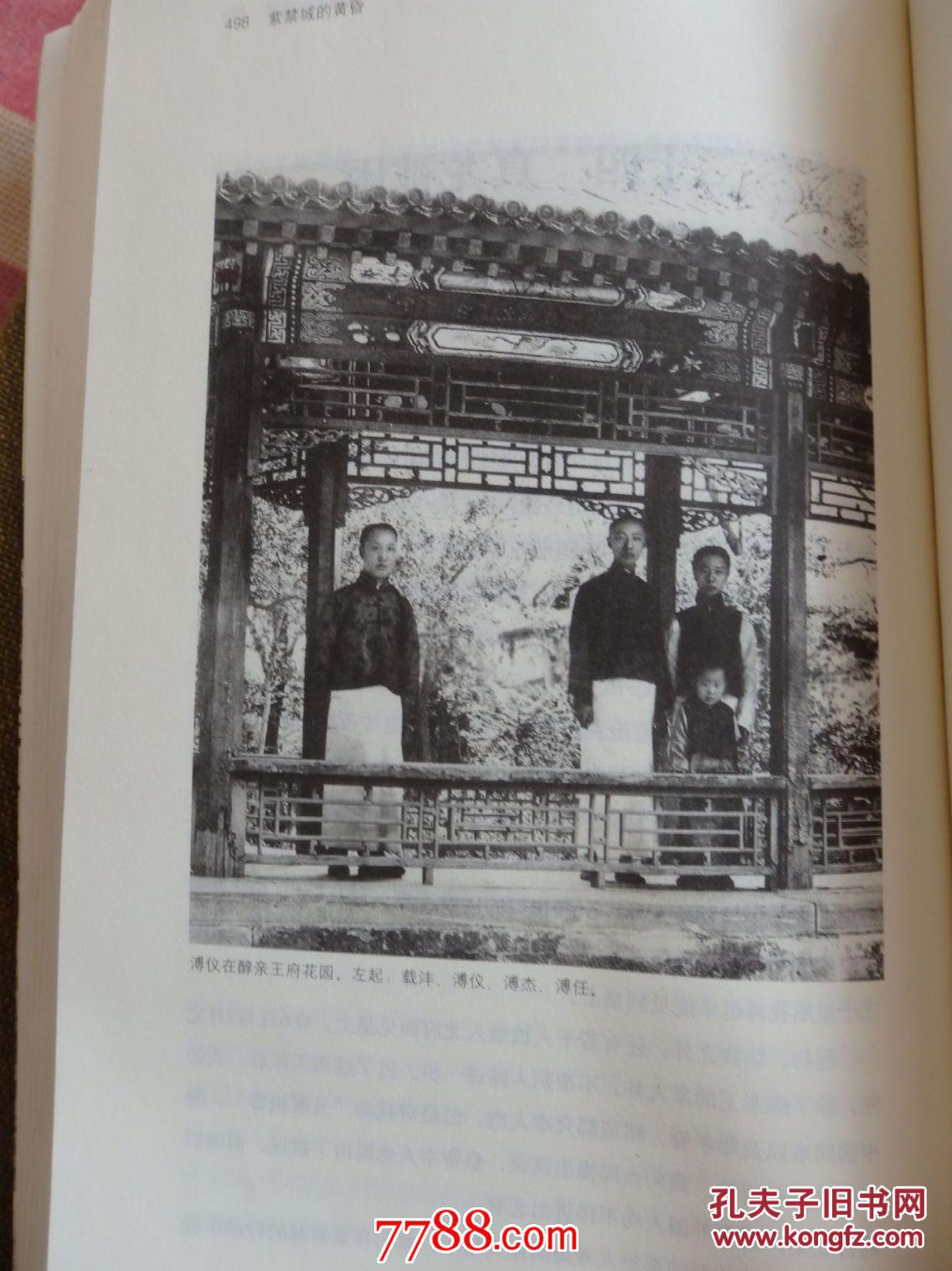 【图】紫禁城的黄昏 庄士敦(内有多幅图片)