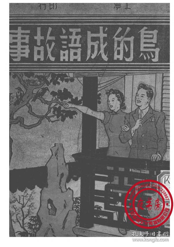 新什么旧什么的成语_成语故事图片(3)