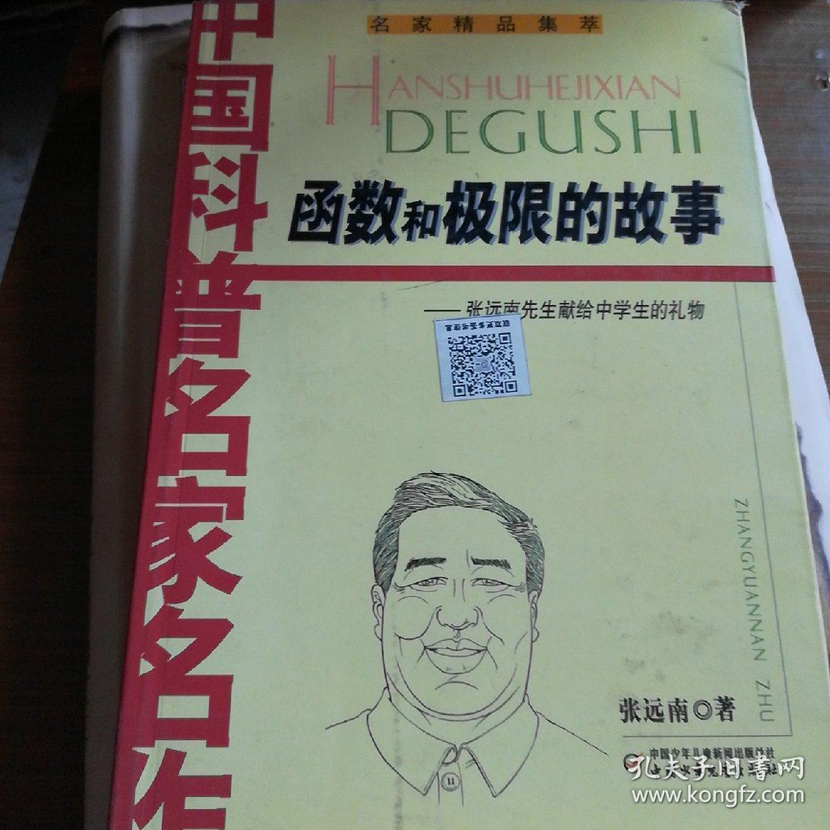 函数和极限的故事。