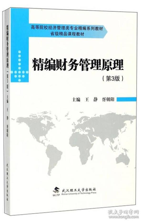 什么是财务管理原理_财务管理(2)
