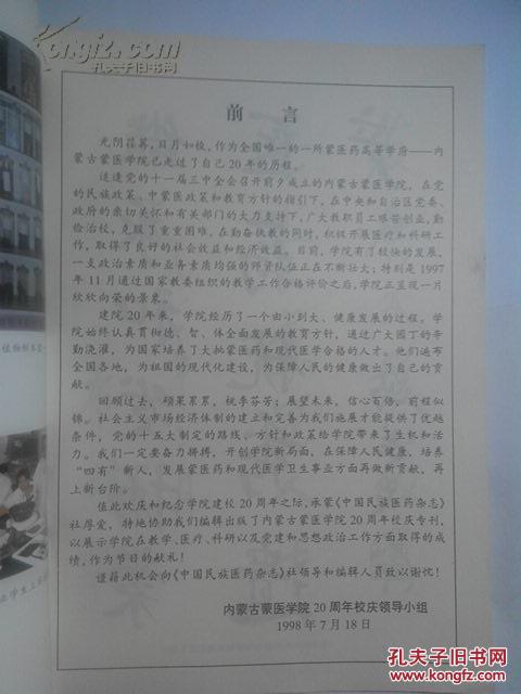 【图】中国民族医药杂志1998年增刊-热烈庆祝
