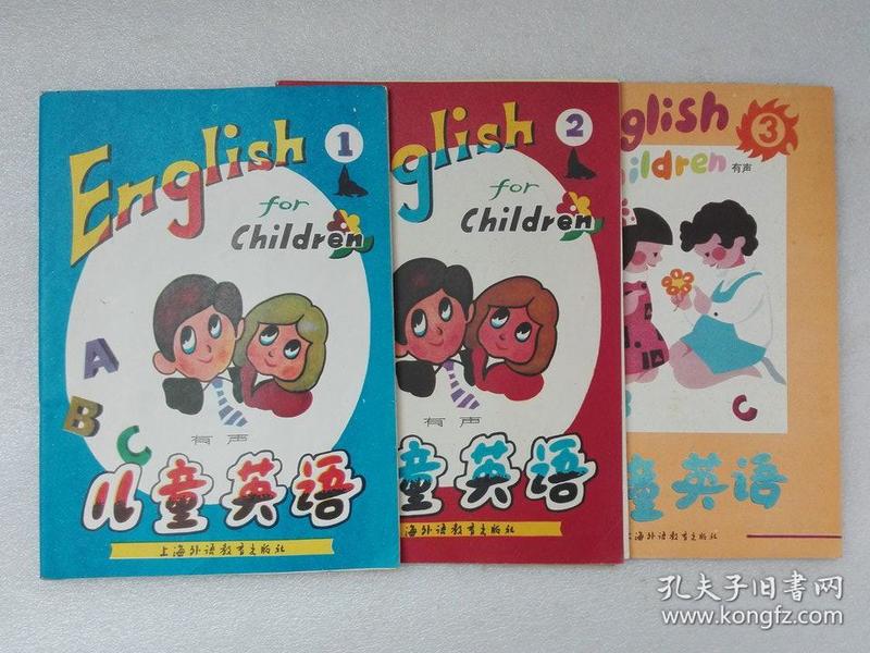 有声儿童英语 1 2 3(无磁带)上海外语教育出版社