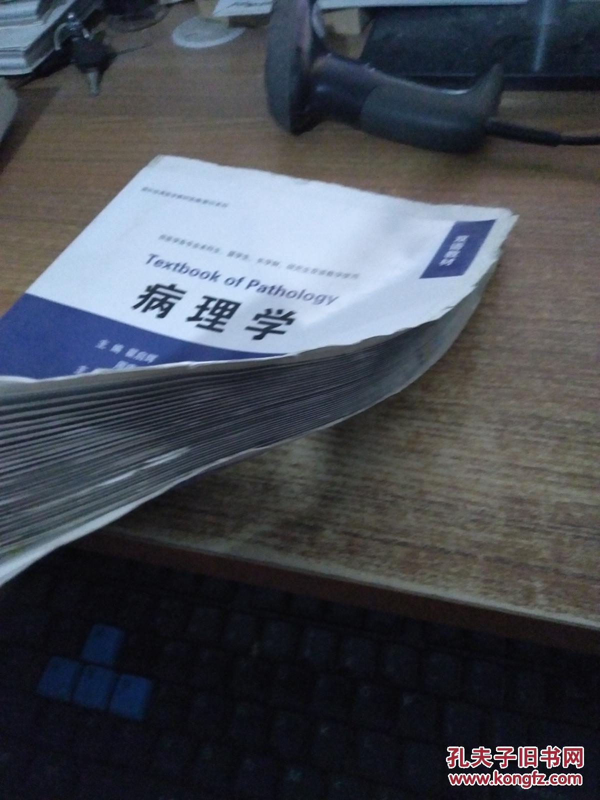 【图】双语教材·国外经典医学教材改编·影印