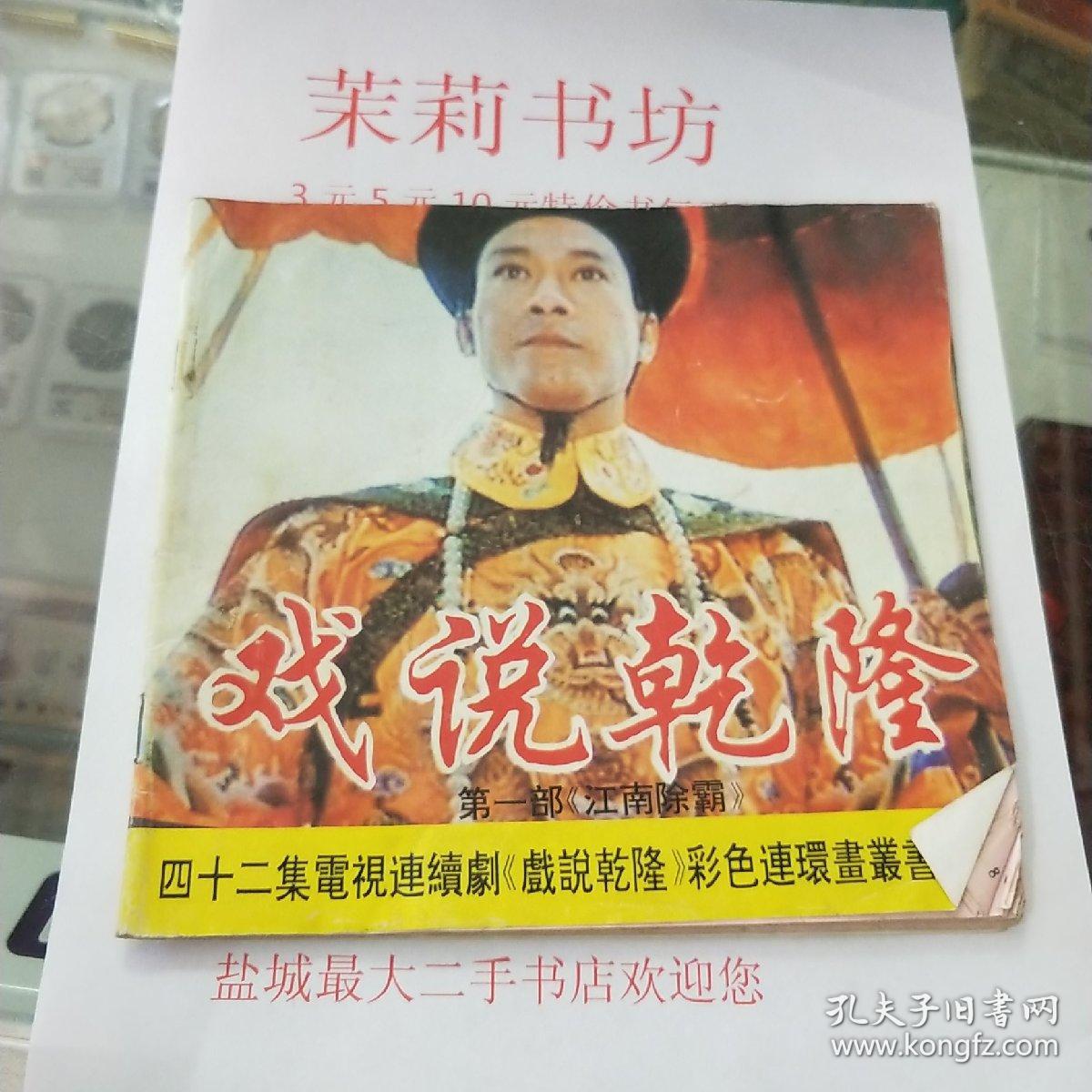 戏说乾隆第一部江南除霸