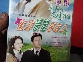 VCD《在那青青草原上》--电视连续剧--16碟完