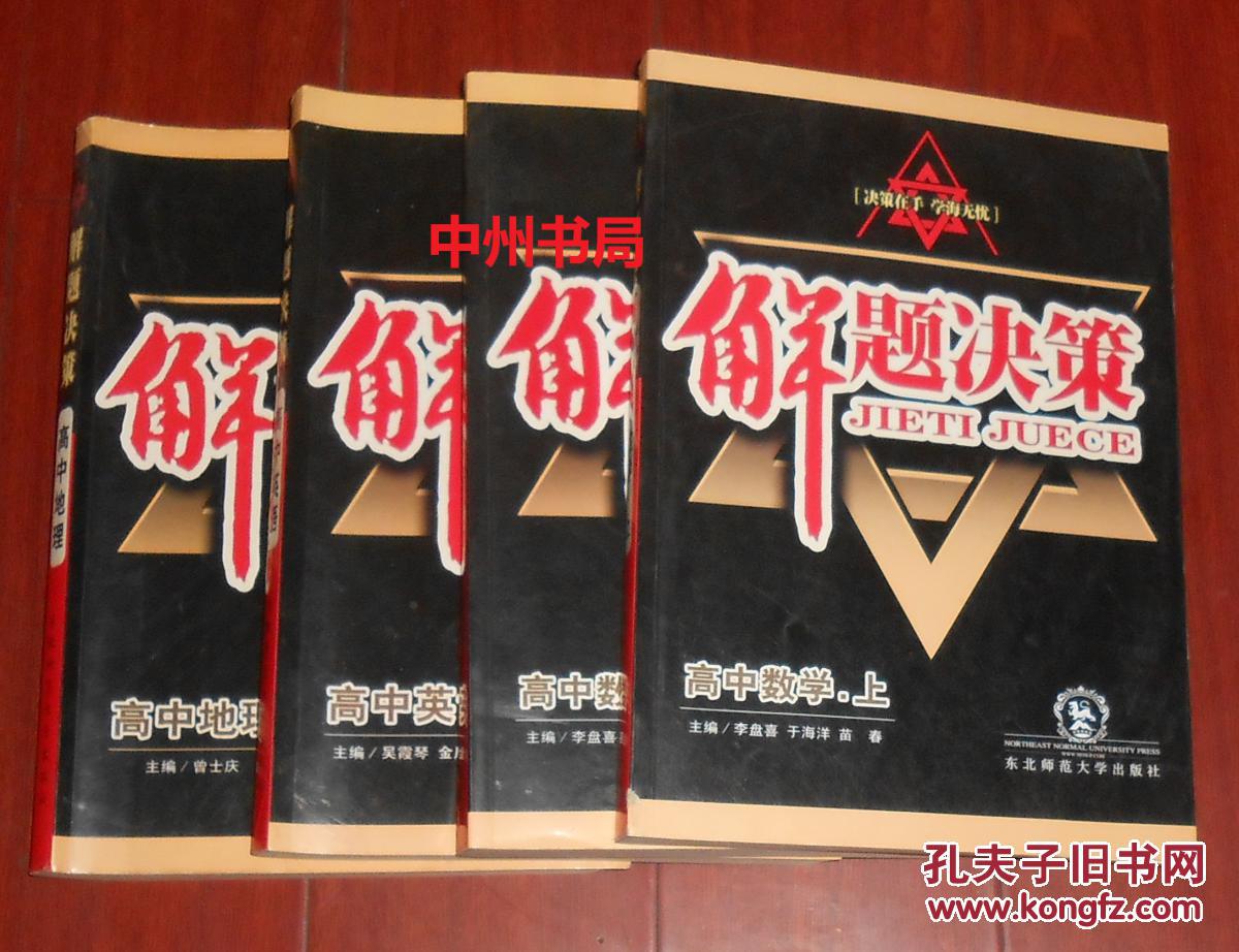 解题v高中高中数学上下2册+高中英语1册+高中内江分数线最低高中的图片
